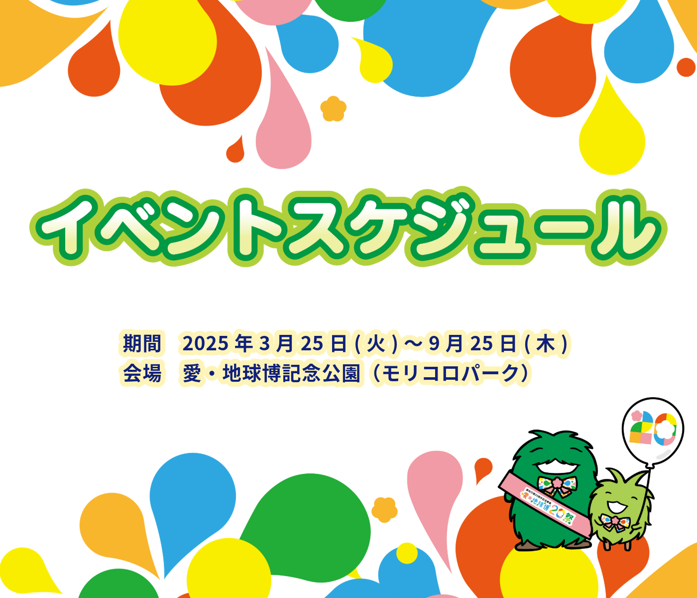モンチッチ 愛知万博 （レア セキグチ 愛・地球博 愛知万博 EXPO