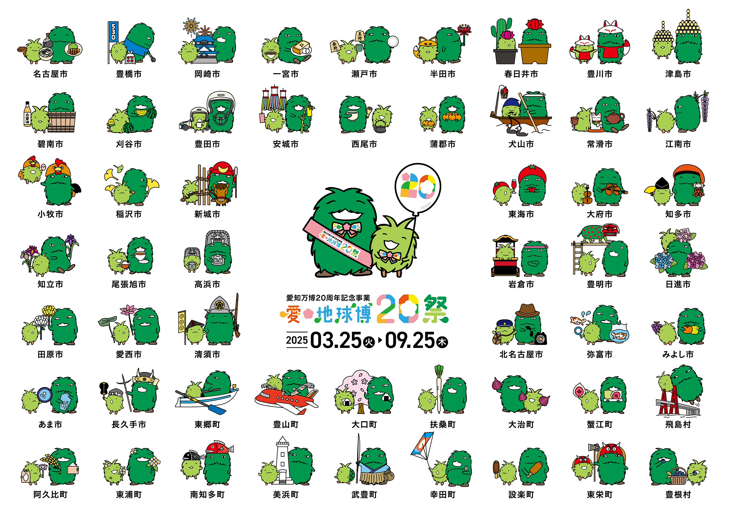 公式グッズ | 愛知万博20周年記念事業 公式グッズ | 愛知万博20周年記念事業