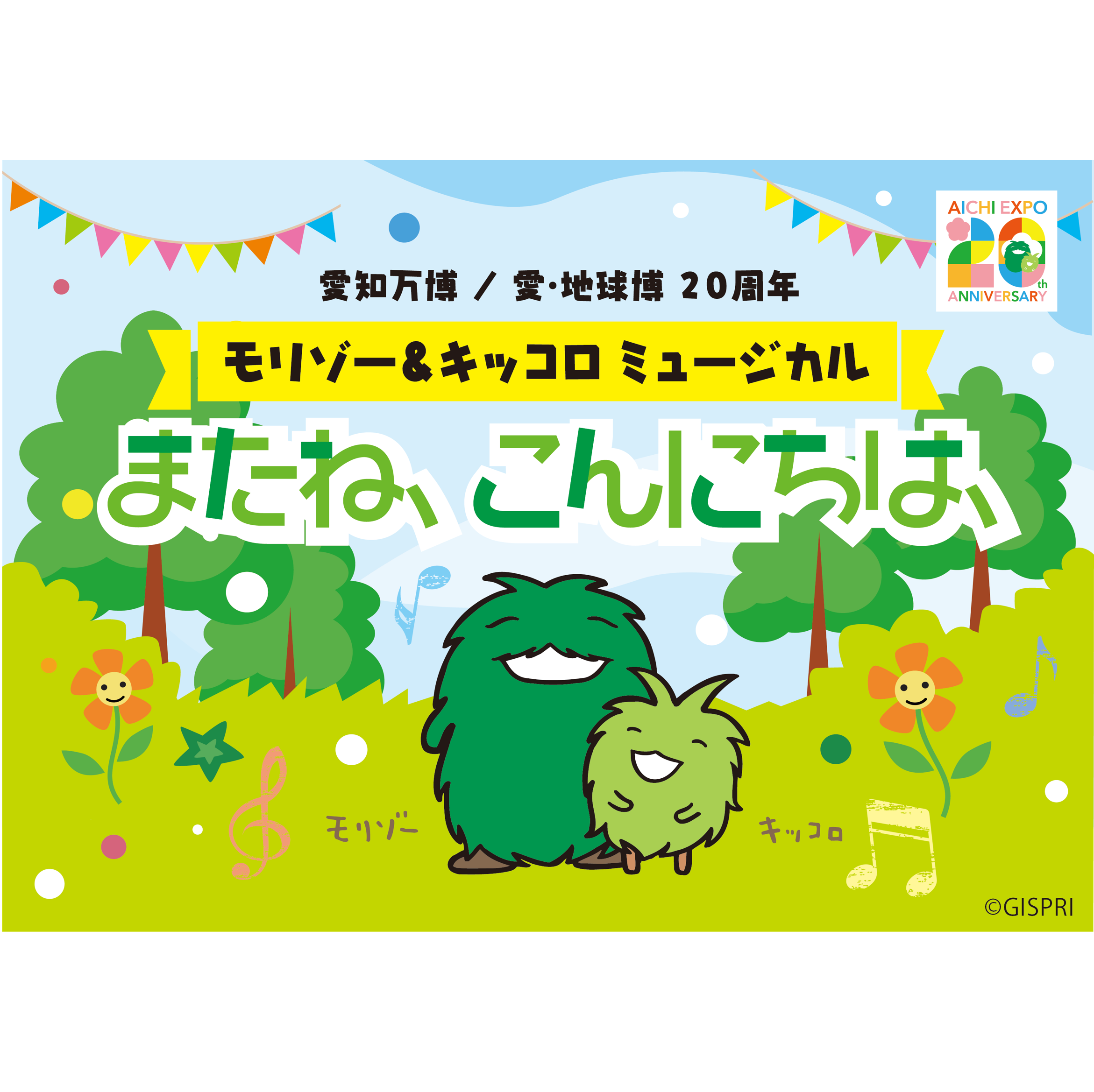 愛知万博 万博を創る&公式ハンドブック