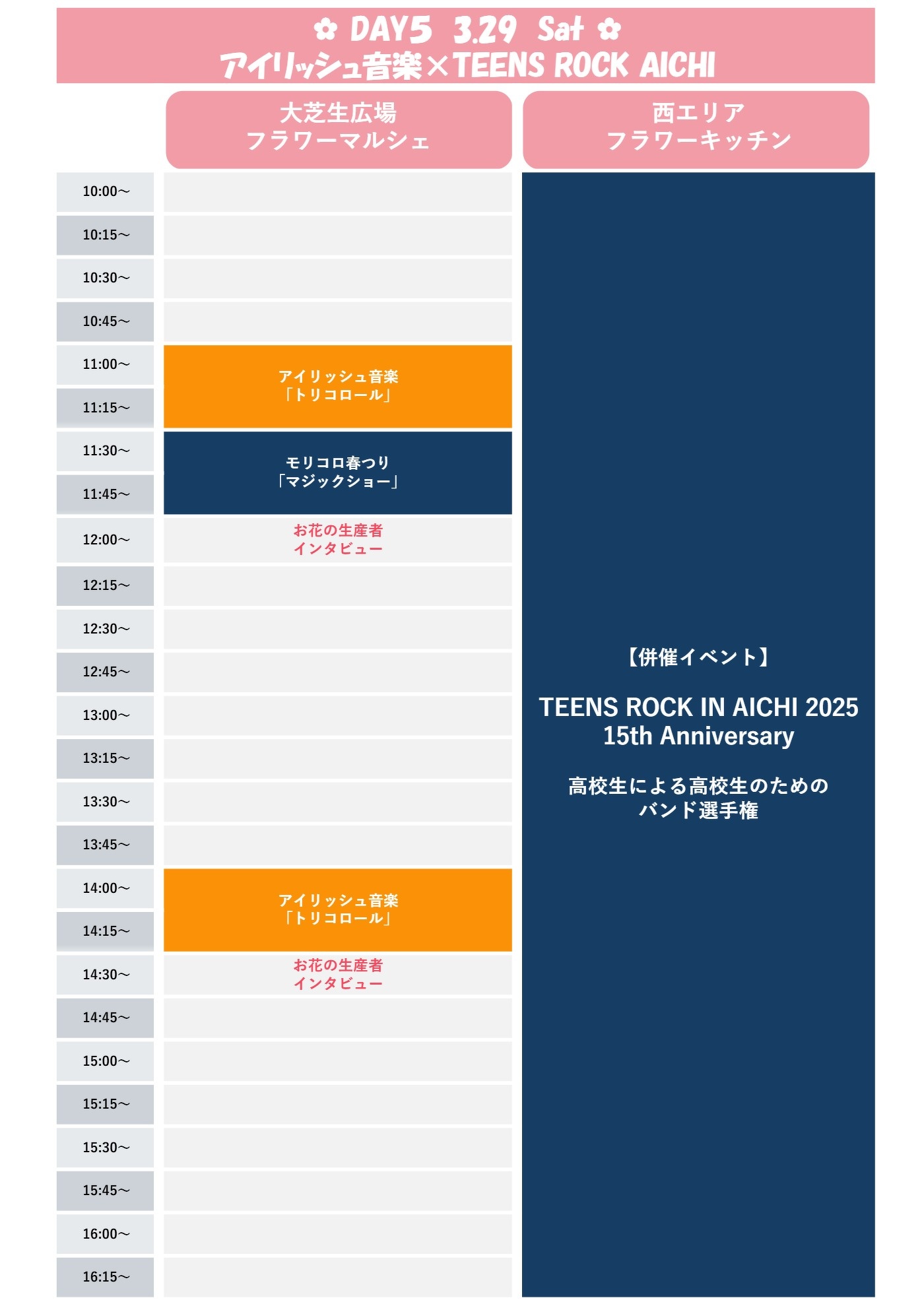 3/29(土)・3/30(日)