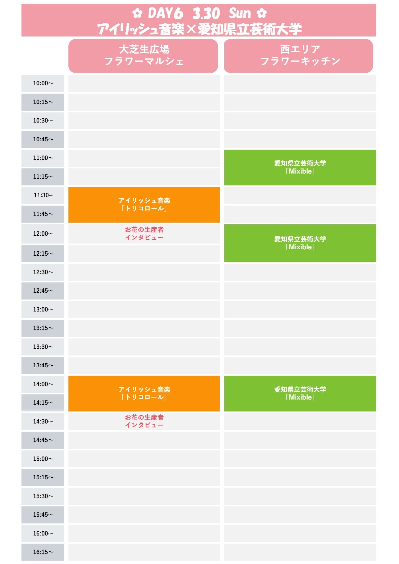 3/29(土)・3/30(日)