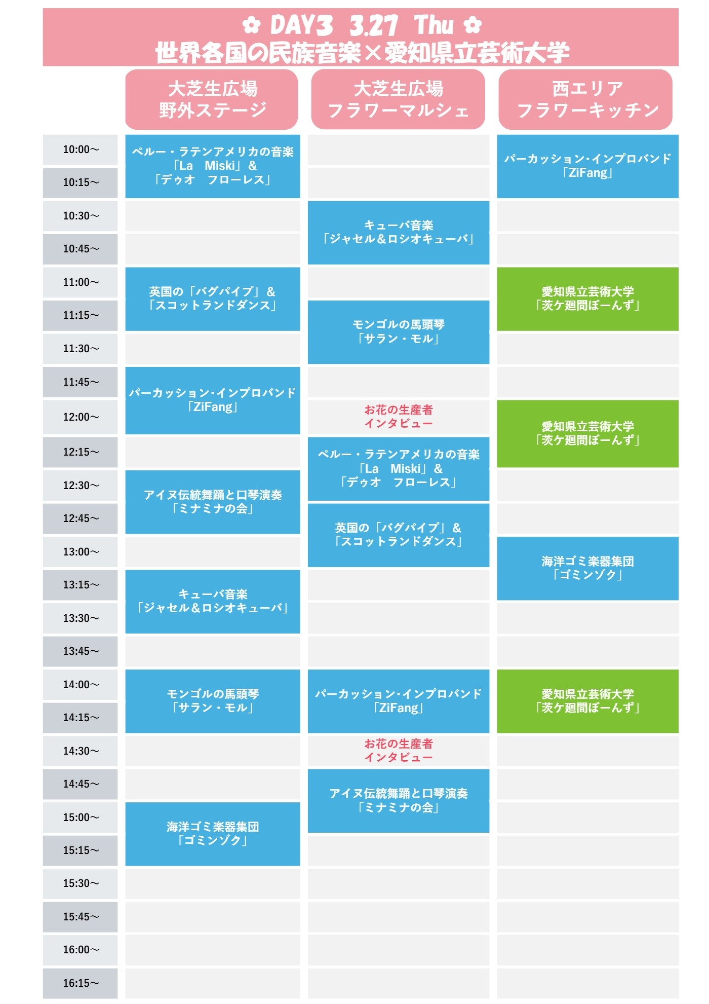 3/27(木)・3/28(金)