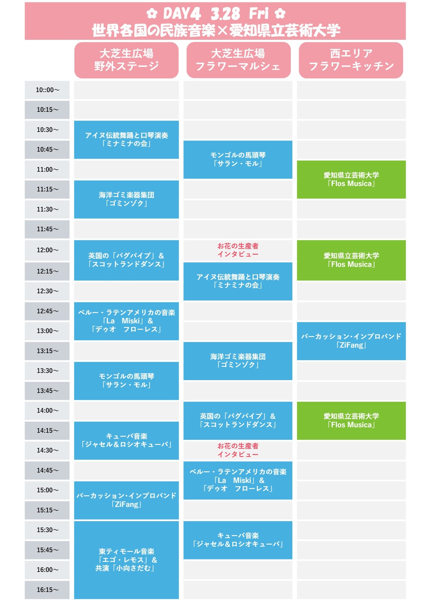 3/27(木)・3/28(金)