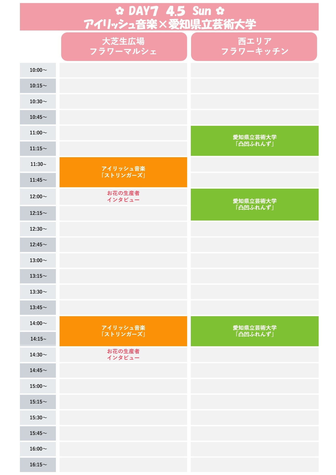 4/5(土)・4/6(日)