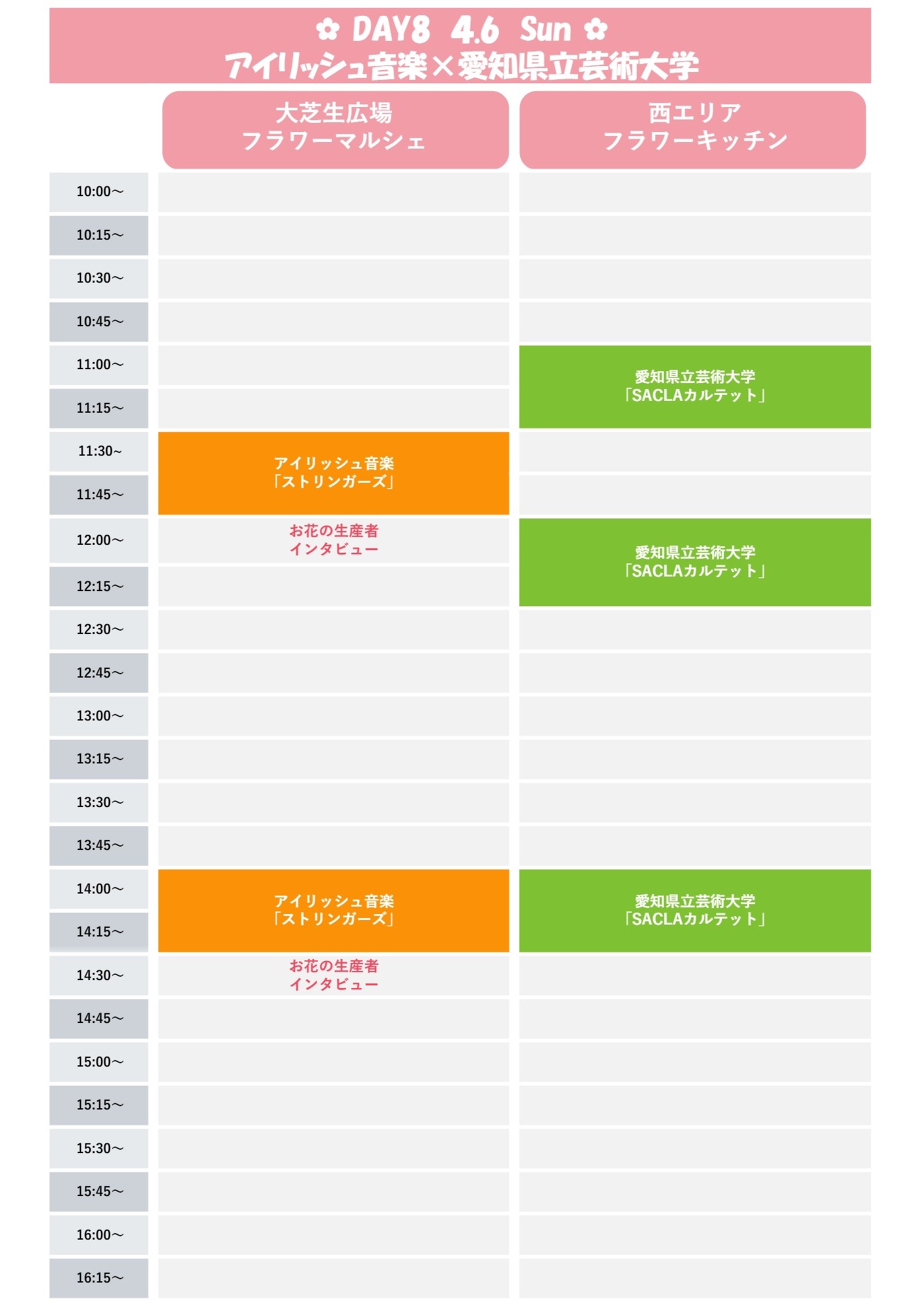 4/5(土)・4/6(日)