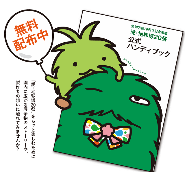 愛・地球博 愛・地球博 愛知万博 EXPO モンチッチ Lサイズ 男の子 緑色