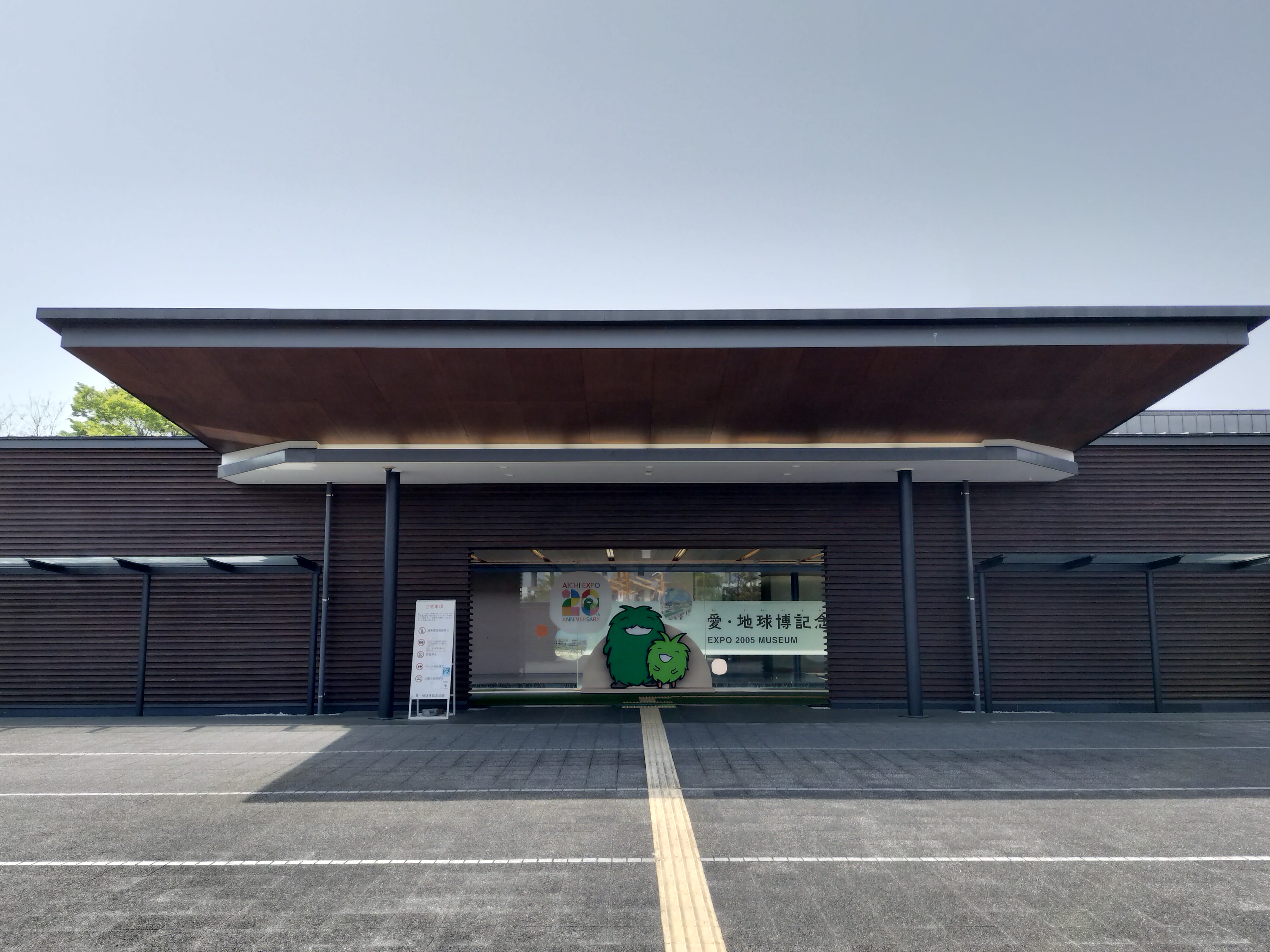 EXPO 愛・地球博　2005 モンチッチ　ボールチェーン　エキスポ 地球市民村 | EXPO 2005 AICHI,JAPAN