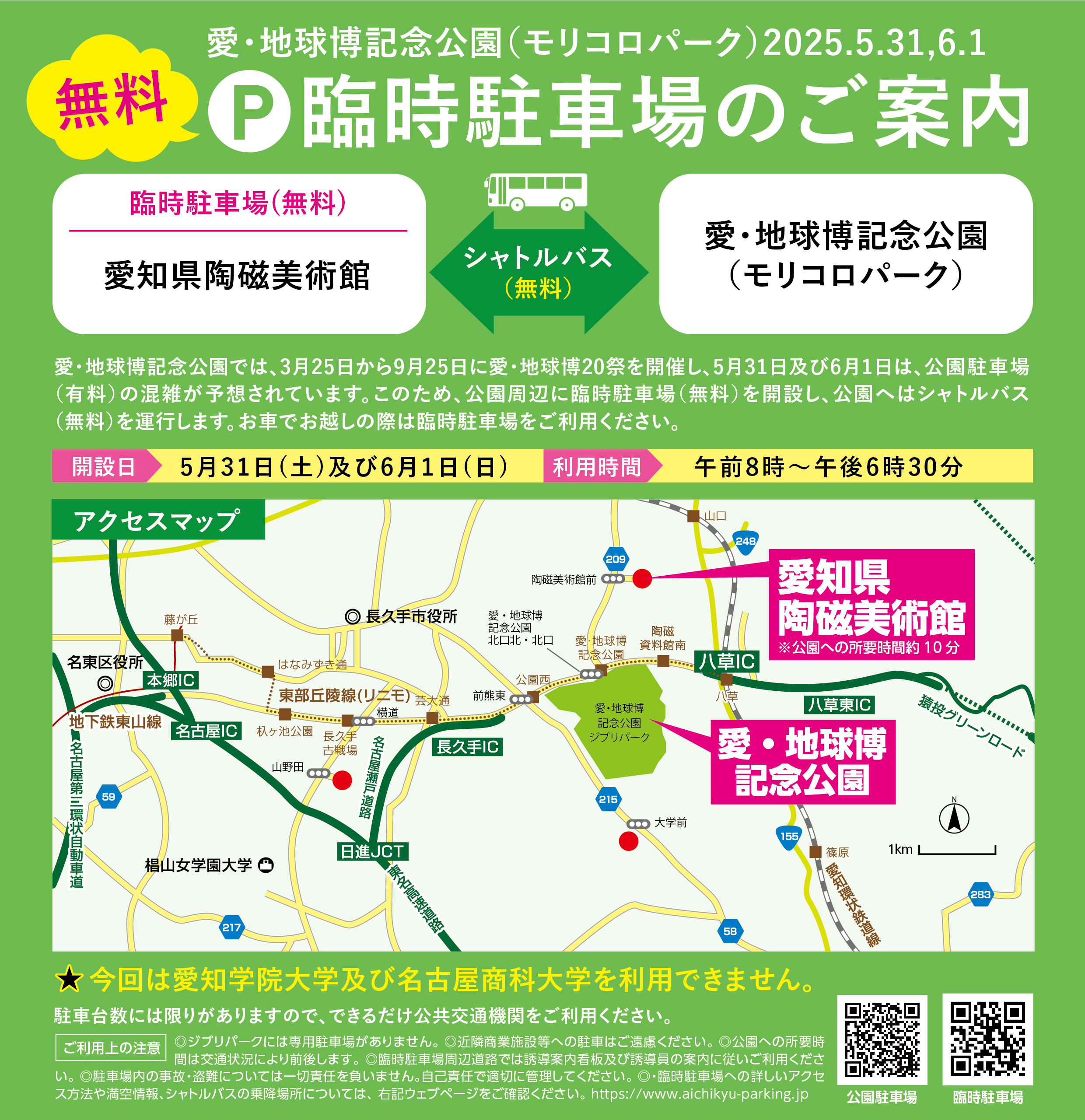 臨時駐車場のご案内