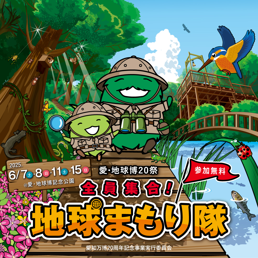 初売り旅行 愛知万博20周年記念事業 消臭・芳香剤