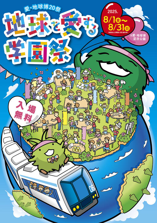 全員集合!地球まもり隊