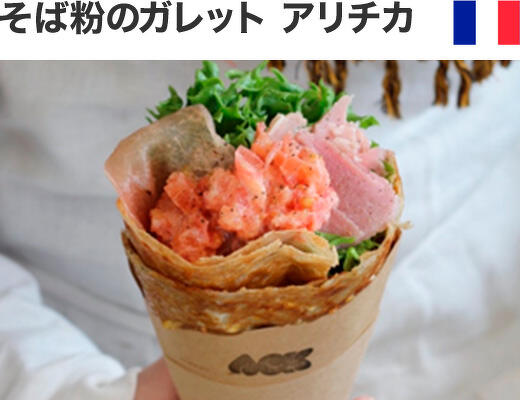 そば粉のガレット アリチカ