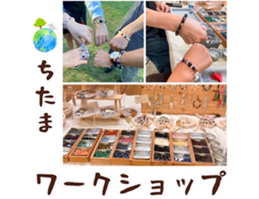 ちたま