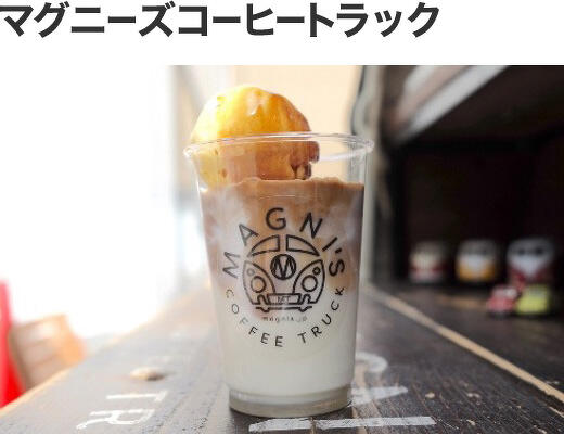 マグニーズコーヒートラック