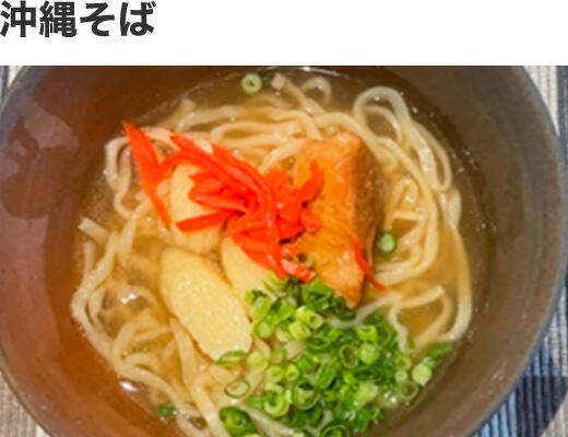 沖縄そば