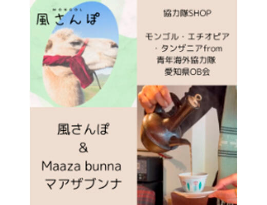 風さんぽ＆Maaza bunna　7/5