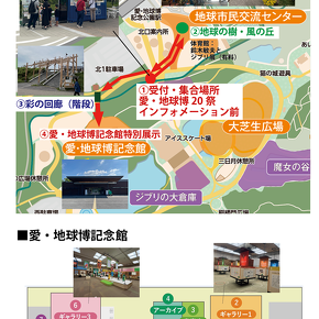 愛知万博20周年記念事業