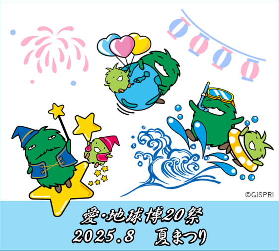 地球を愛する学園祭 | イベント | 愛知万博20周年記念事業