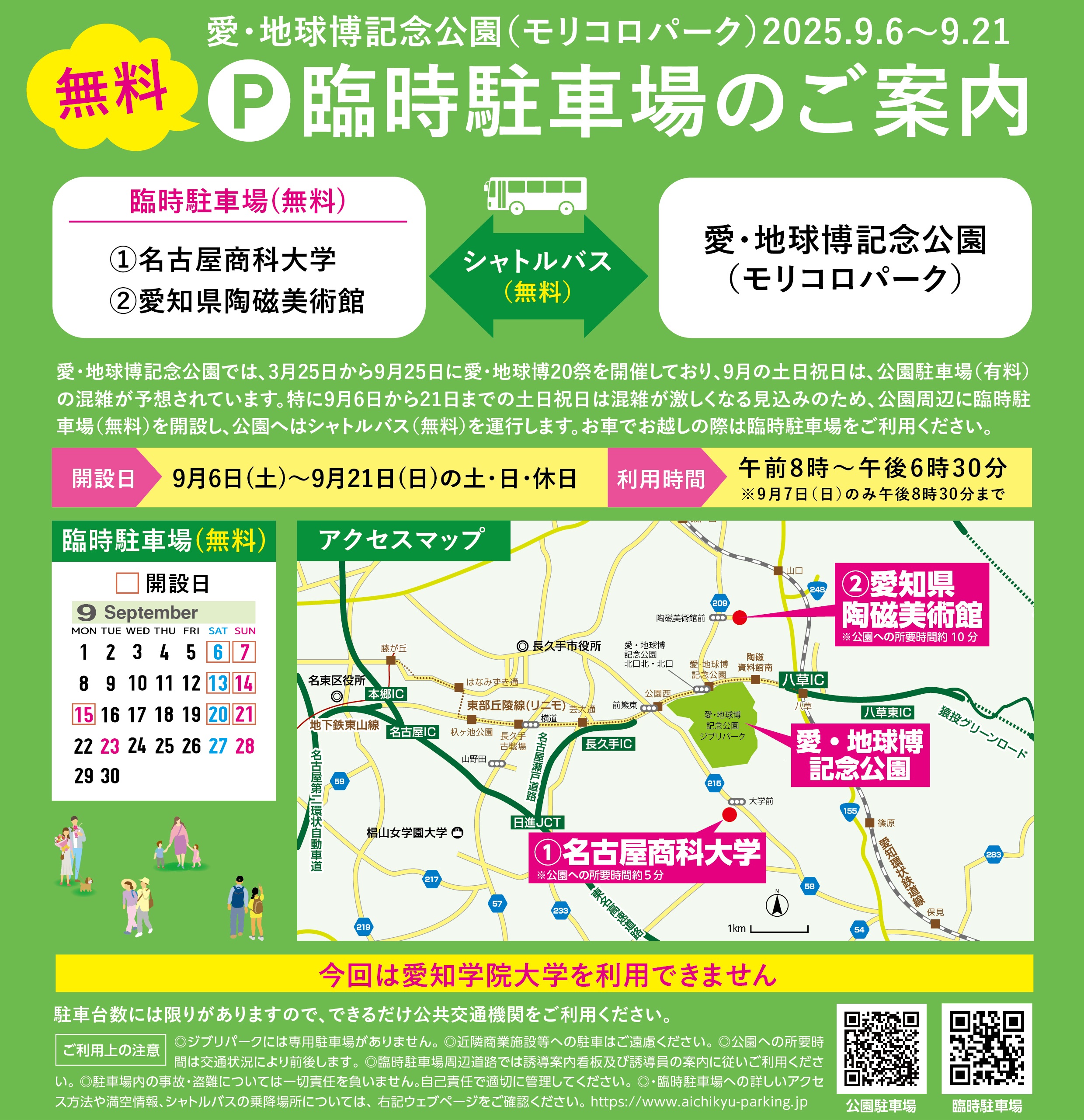 臨時駐車場のご案内