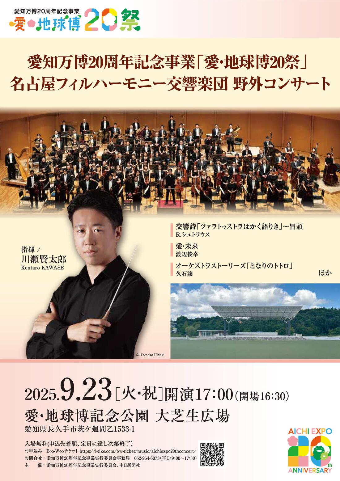 名古屋フィルハーモニー交響楽団 野外コンサート | トピック